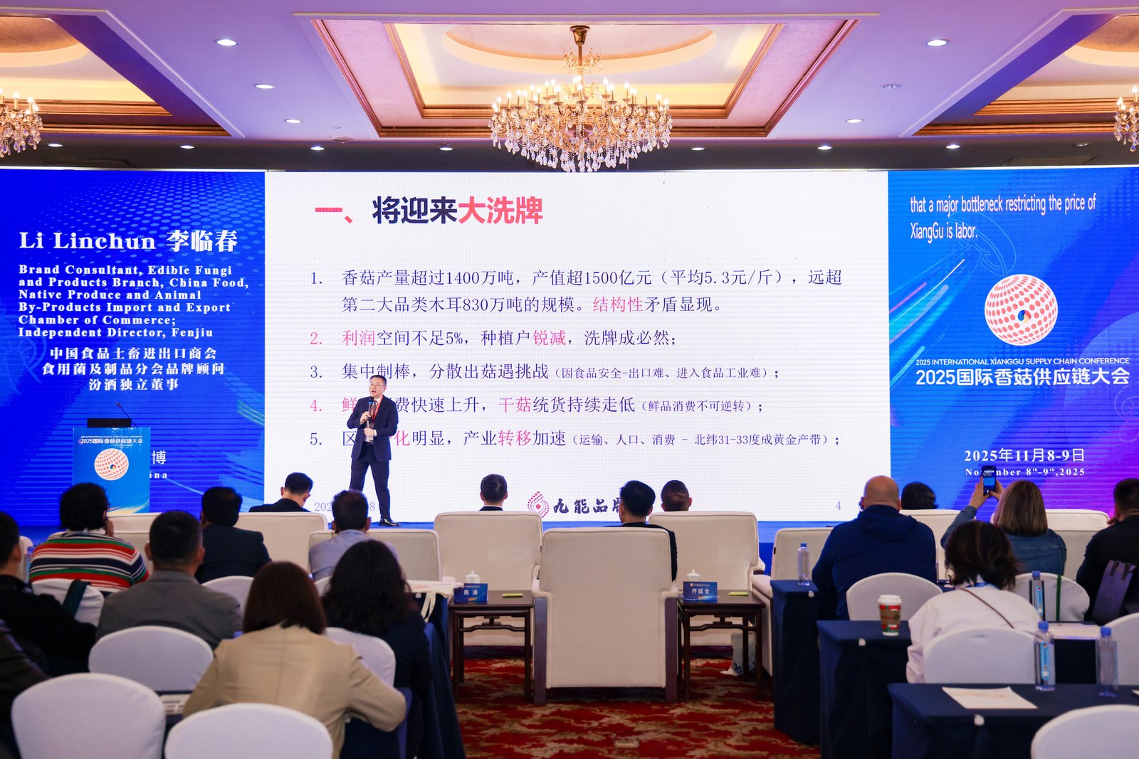 Qihe, a ligar o mundo através de cogumelos: A Conferência Internacional da Cadeia de Abastecimento de Cogumelos Shiitake de 2025 abriu grandiosamente em Zibo, Shandong 15.jpg